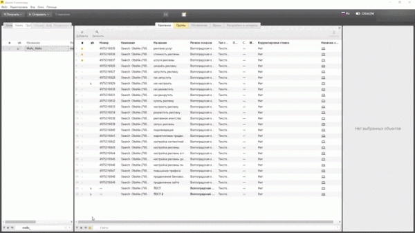 Как упростить работу в Директе – Коммандер, Excel, API, а теперь и Telegram Как упростить работу в Директе – Коммандер, Excel, API, а теперь и Telegram