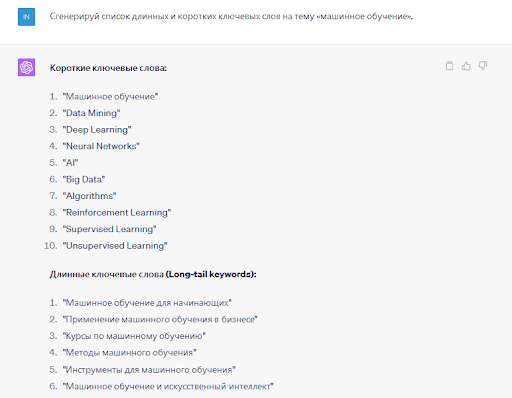 15 примеров использования ChatGPT для SEO-специалистов
         
            15 примеров использования ChatGPT для SEO-специалистов