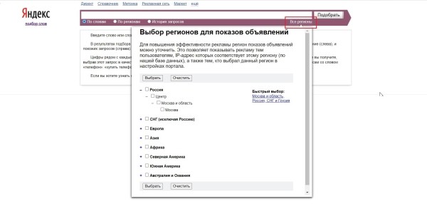 Яндекс Wordstat: полное руководство по использованию сервиса