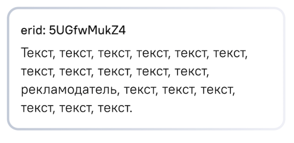 Правила размещения идентификатора erid в разных рекламных форматах
         
            Правила размещения идентификатора erid в разных рекламных форматах