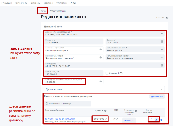 Настройка отчетности в ОРД Озон для блогеров при маркировке рекламы
Настройка отчетности в ОРД Озон для блогеров при маркировке рекламы
