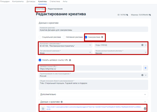 Настройка отчетности в ОРД Озон для блогеров при маркировке рекламы
Настройка отчетности в ОРД Озон для блогеров при маркировке рекламы