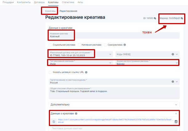 Настройка отчетности в ОРД Озон для блогеров при маркировке рекламы
Настройка отчетности в ОРД Озон для блогеров при маркировке рекламы