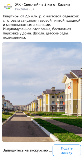 Снизить стоимость заявки в 3,5 раза за месяц. Кейс агентства Gilmark и ЖК «Светлый»