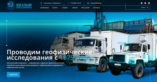 Дизайн и разработка сайта геофизической компании