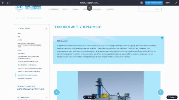 Дизайн и разработка сайта геофизической компании