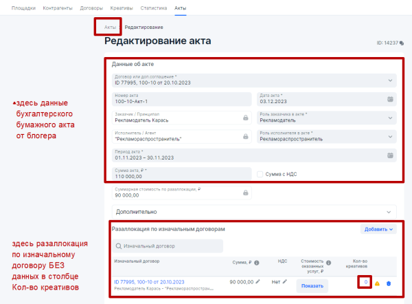 Настройка отчетности в ОРД Озон для блогеров при маркировке рекламы
Настройка отчетности в ОРД Озон для блогеров при маркировке рекламы