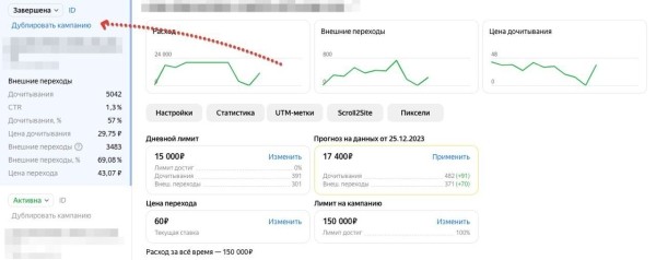 В ПромоСтраницах появилась возможность создавать полные копии кампаний