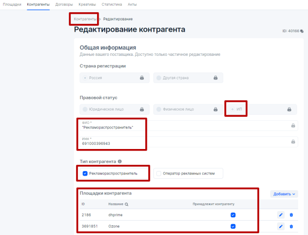 Настройка отчетности в ОРД Озон для блогеров при маркировке рекламы
Настройка отчетности в ОРД Озон для блогеров при маркировке рекламы
