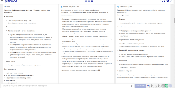 
            ChatALL — chatGPT, Bard и другие нейронки для решения SEO-задач
        