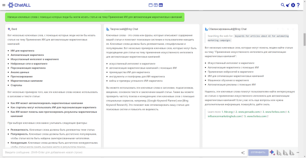 
            ChatALL — chatGPT, Bard и другие нейронки для решения SEO-задач
        