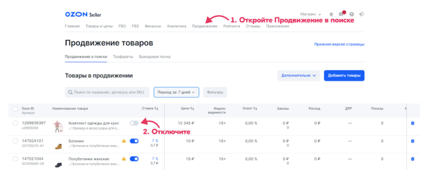 Ozon реализовал возможность запуска Продвижения в поиске прямо из карточки товара
         
            Ozon реализовал возможность запуска Продвижения в поиске прямо из карточки товара