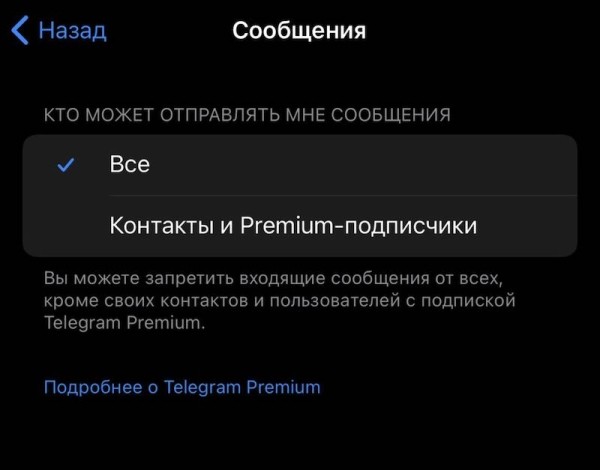 Владельцы Telegram Premium смогут ограничить получение сообщений от пользователей без подписки
         
            Владельцы Telegram Premium смогут ограничить получение сообщений от пользователей без подписки