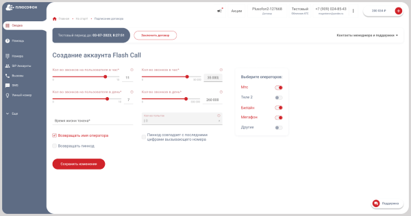 IP-телефония и Flash Call: как интернет захватывает связь IP-телефония и Flash Call: как интернет захватывает связь