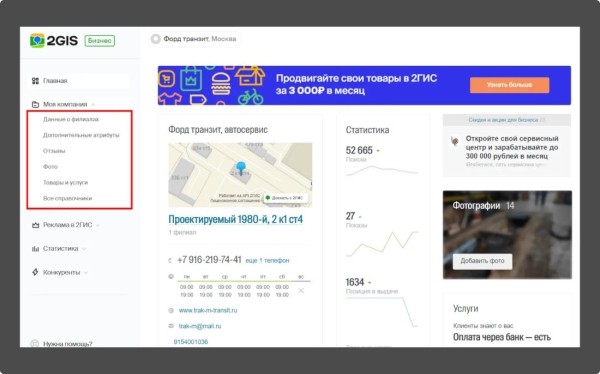 Локальное SEO – продвигаем компанию на геосервисах своими руками Локальное SEO – продвигаем компанию на геосервисах своими руками