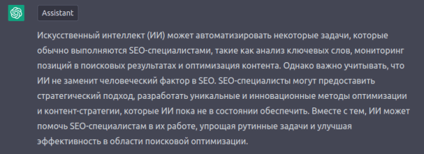 Чем ИИ опасен для SEO