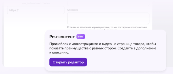 Wildberries добавит в карточки рич-контент
         
            Wildberries добавит в карточки рич-контент