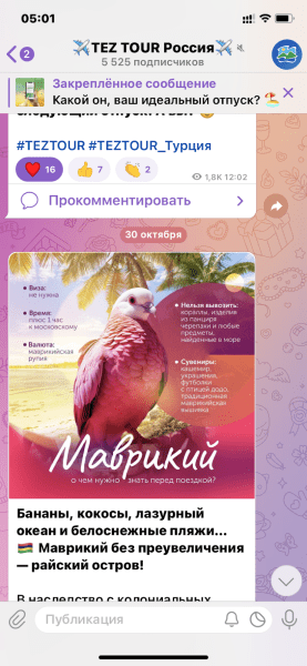 Как туроператор TEZ TOUR сделал соцсети каналом продаж, и что из этого вышло. Кейс Как туроператор TEZ TOUR сделал соцсети каналом продаж, и что из этого вышло. Кейс