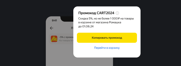 Яндекс Маркет представил инструмент, который мотивирует завершить заказ
