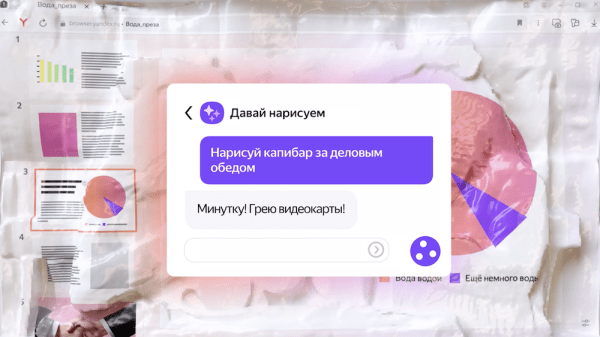 Вышел новый Яндекс Браузер с YandexGPT и YandexART
Вышел новый Яндекс Браузер с YandexGPT и YandexART