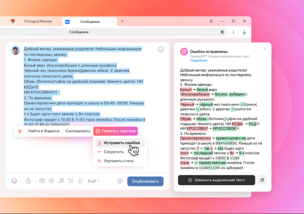 Вышел новый Яндекс Браузер с YandexGPT и YandexART
Вышел новый Яндекс Браузер с YandexGPT и YandexART