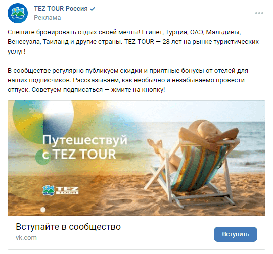 Как туроператор TEZ TOUR сделал соцсети каналом продаж, и что из этого вышло. Кейс Как туроператор TEZ TOUR сделал соцсети каналом продаж, и что из этого вышло. Кейс