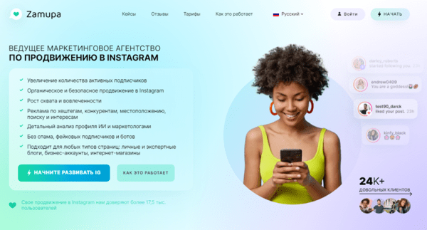 Продвигаем свой Instagram*: топ-4 сервиса для безопасной раскрутки Продвигаем свой Instagram*: топ-4 сервиса для безопасной раскрутки