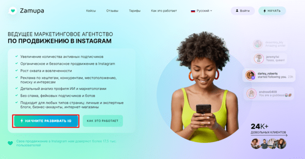 Продвигаем свой Instagram*: топ-4 сервиса для безопасной раскрутки Продвигаем свой Instagram*: топ-4 сервиса для безопасной раскрутки