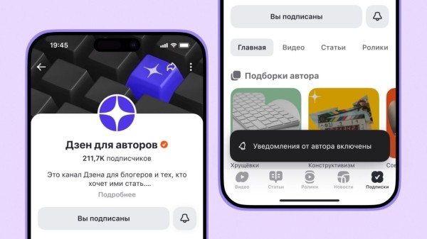 Дзен добавил уведомления о новом контенте авторов Дзен добавил уведомления о новом контенте авторов