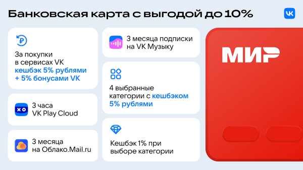 VK тестирует оформление банковских карт на платформе VK Pay