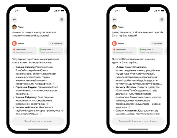 Яндекс запустил сервис Нейро в Казахстане Яндекс запустил сервис Нейро в Казахстане