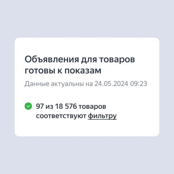 В Директе появилось 2 инструмента для проверки попадания товаров под условия фильтров