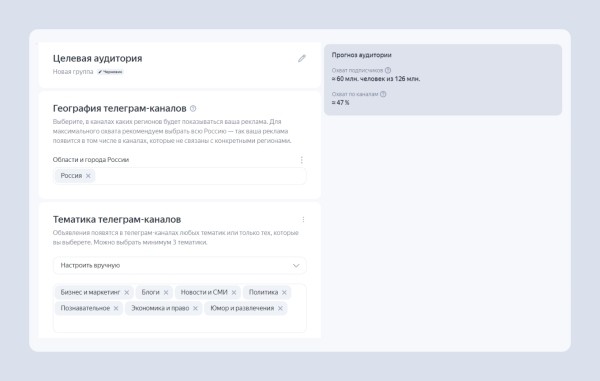 Новый инструмент для рекламы в Telegram-каналах в Директе – Прогноз охвата Новый инструмент для рекламы в Telegram-каналах в Директе – Прогноз охвата