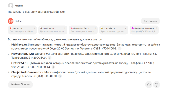 Яндекс Нейро: повлияет ли новый сервис на SEO и рекламу? Яндекс Нейро: повлияет ли новый сервис на SEO и рекламу?