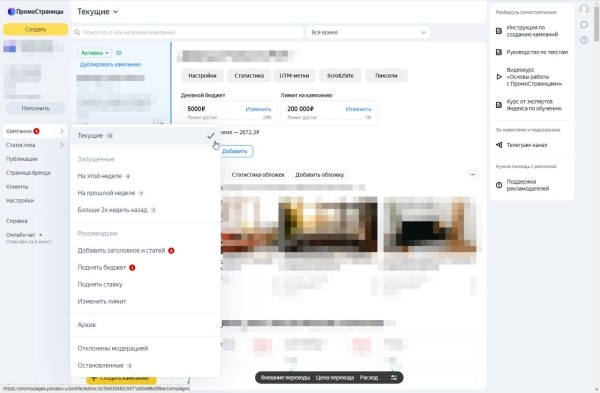 ПромоСтраницы обновили интерфейс рекламного кабинета для удобного управления кампаниями