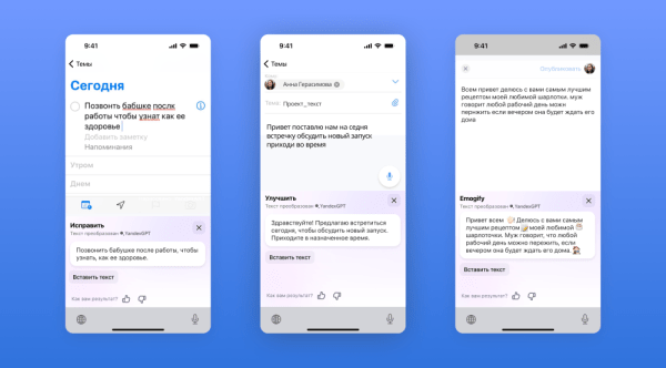 Нейросети в Яндекс Клавиатуре исправят и улучшат текст 