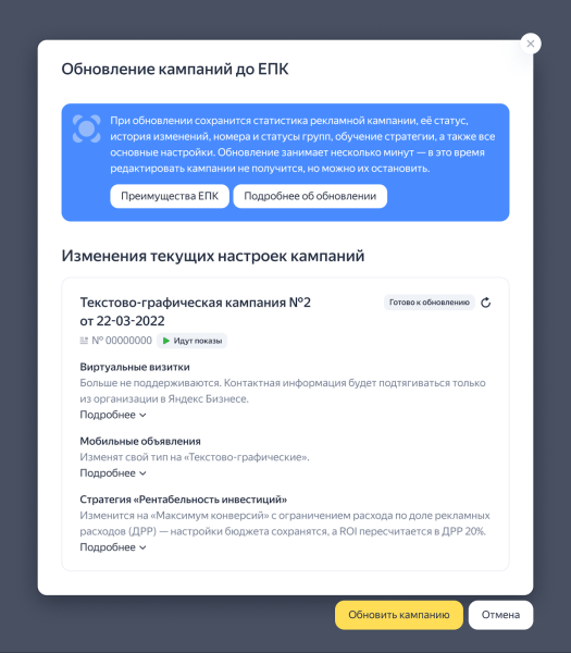 Кампании типа «текстово-графические объявления» в Директе теперь можно обновить до ЕПК