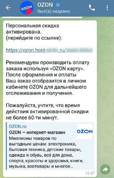 Ozon и F.A.C.C.T. назвали основные мошеннические схемы при онлайн-покупках
