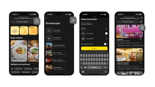 Пользователи Яндекс Еды смогут создавать и делиться своими подборками ресторанов Пользователи Яндекс Еды смогут создавать и делиться своими подборками ресторанов