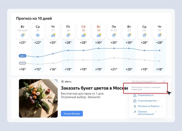 Яндекс первым на российском рынке начал маркировать рекламу, сгенерированную ИИ