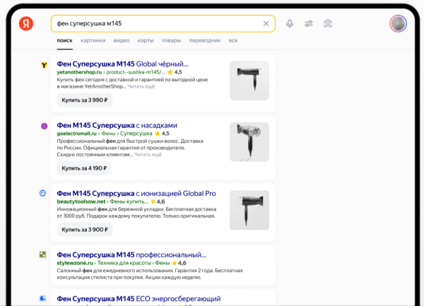 В Яндексе появились новые возможности для поиска товаров
