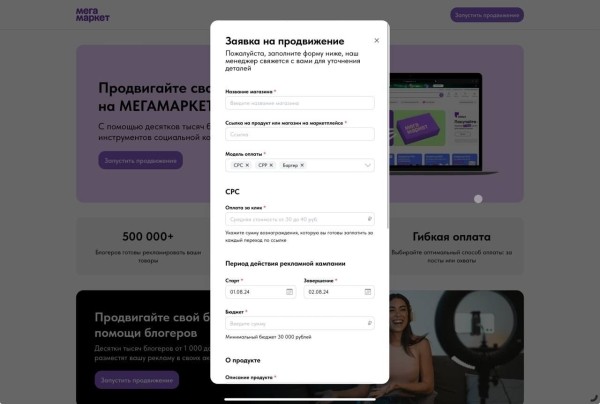 Мегамаркет предложил своим селлерам инструмент по работе с блогерами