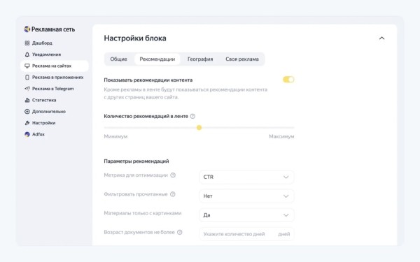 Владельцы сайтов смогут продвигать в блоке «Лента» в РСЯ свой контент Владельцы сайтов смогут продвигать в блоке «Лента» в РСЯ свой контент
