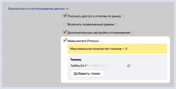Владельцам сайтов стала доступна передача данных в Метрику через Measurement Protocol Владельцам сайтов стала доступна передача данных в Метрику через Measurement Protocol