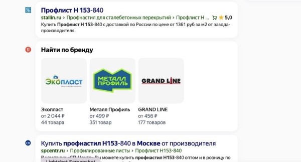 Яндекс тестирует в выдаче новый блок «Найти по бренду» Яндекс тестирует в выдаче новый блок «Найти по бренду»