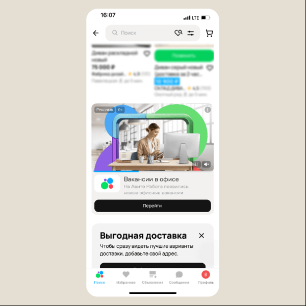 В мобильном приложении Авито появилась видеореклама