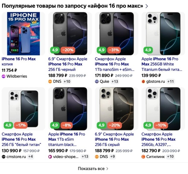 Теперь в Поиске Яндекса можно увидеть скидки на товары Теперь в Поиске Яндекса можно увидеть скидки на товары