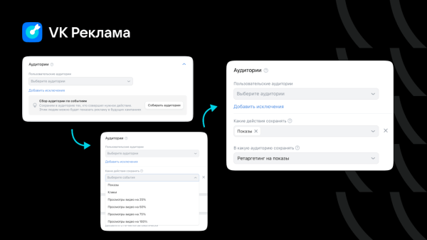 VK Реклама позволит сохранять аудитории по событиям VK Реклама позволит сохранять аудитории по событиям
