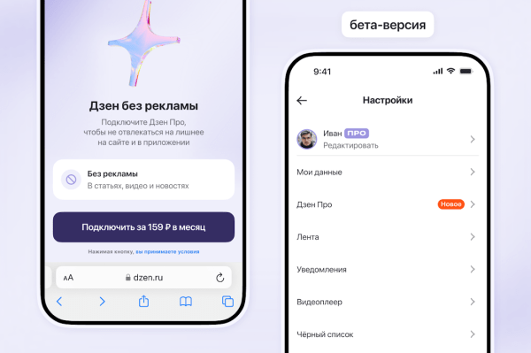 Дзен тестирует платную подписку, которая позволит смотреть контент без рекламы