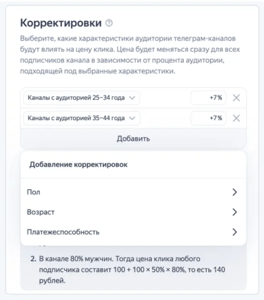 Яндекс Директ позволил корректировать цену клика для рекламы в Telegram-каналах Яндекс Директ позволил корректировать цену клика для рекламы в Telegram-каналах
